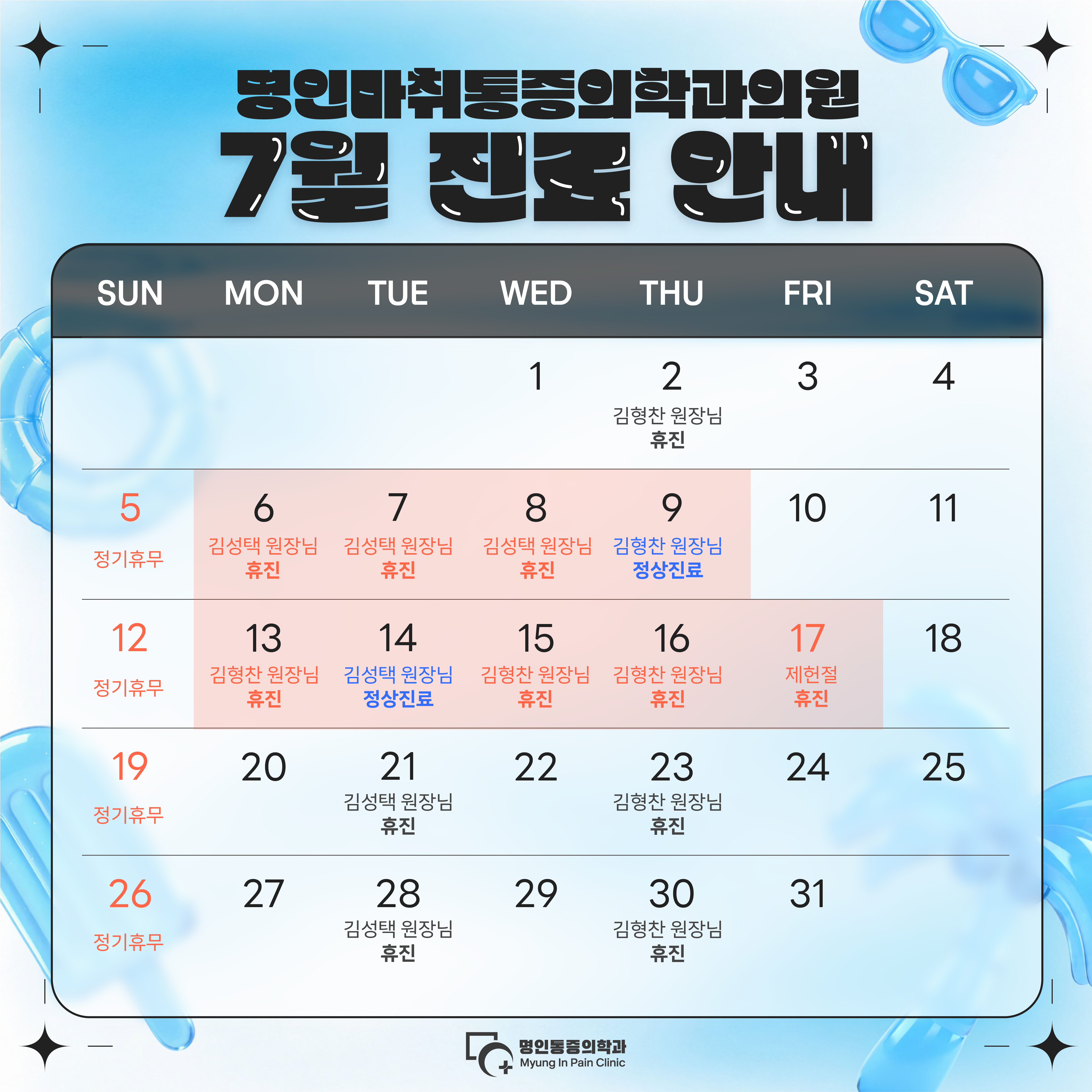명인마취통증의학과의원 안내 팝업