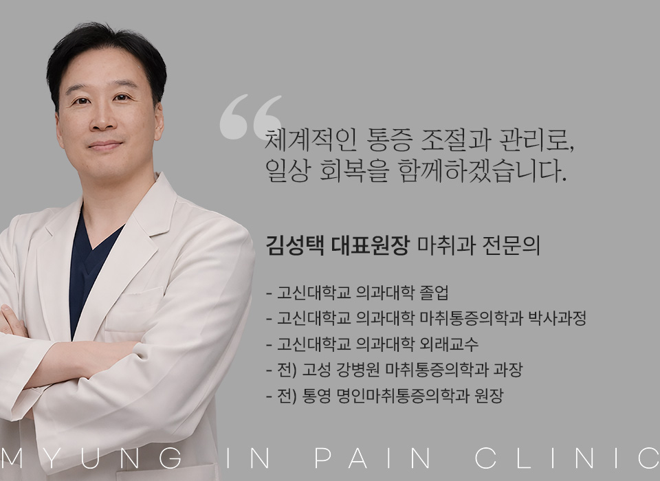 김성택 대표원장